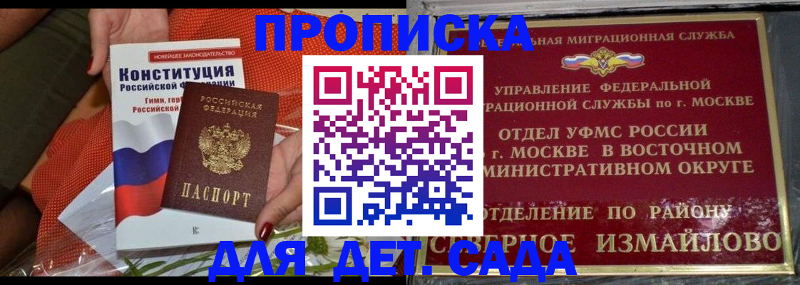 прописка для школы в Юрге