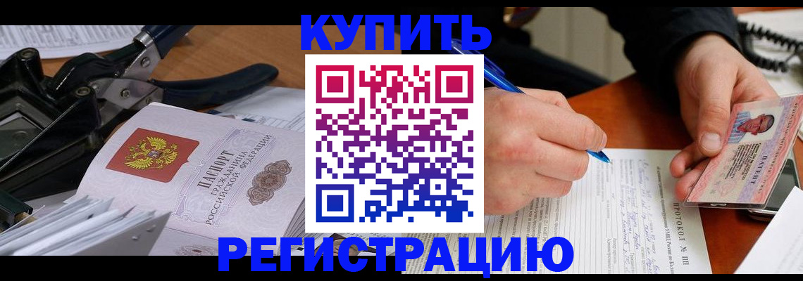 прописка 2025 в Юрге