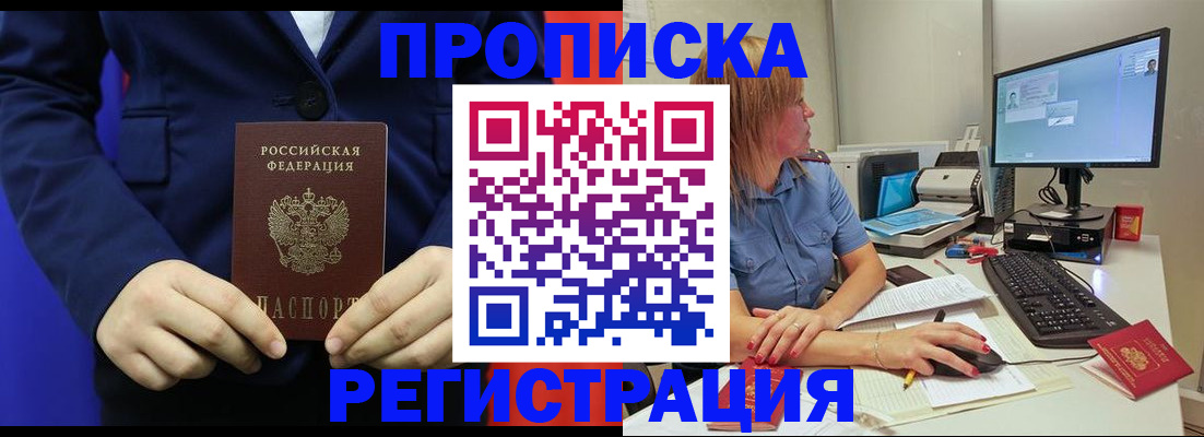прописка регистрация в Юрге