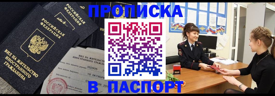 прописка для школы в Юрге