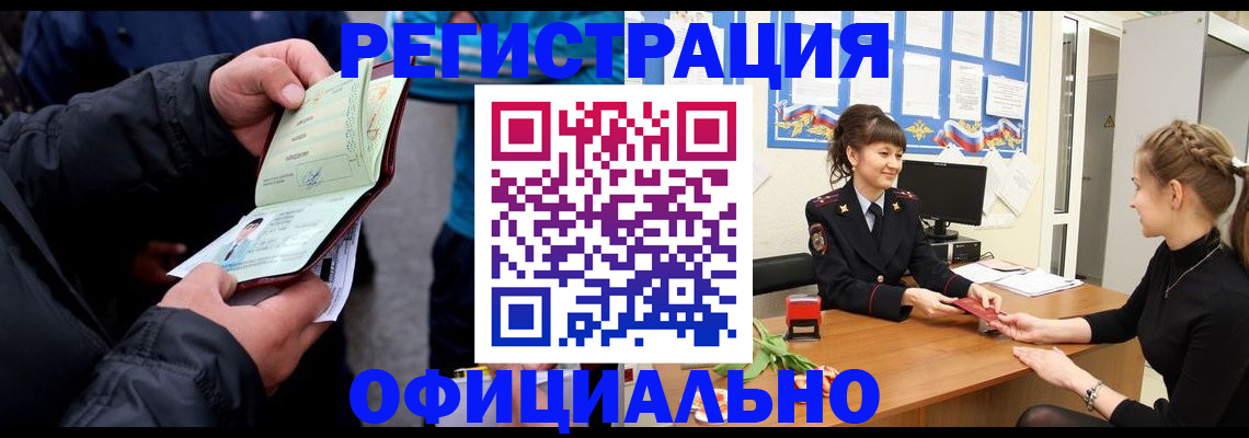 прописка иностранных граждан в Юрге